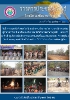 วารสาร เดือนกุมภาพันธ์ 2563